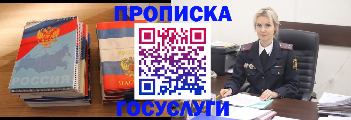 прописка 2025 в Сухом Логе